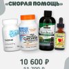 Набор «Скорая помощь»
