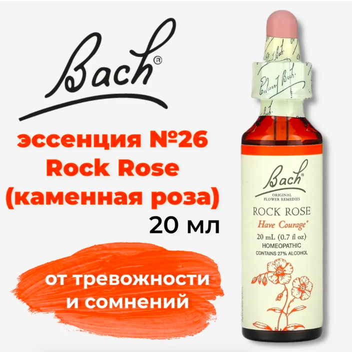 Bach, Original Flower Remedies, каменная роза, Bach, против страха и беспокойства, Rock Rose, 20 мл