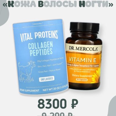Набор «Кожа Волосы Ногти»
