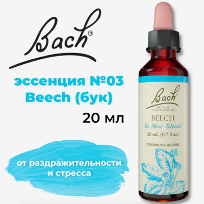 Bach, Original Flower Remedies, Beech, бук, от стресса и раздражительности, 20 мл