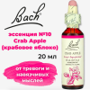 Bach, Original Flower Remedies, крабовое яблоко, от тревоги и навязчивых мыслей, Crab Apple, 20 мл