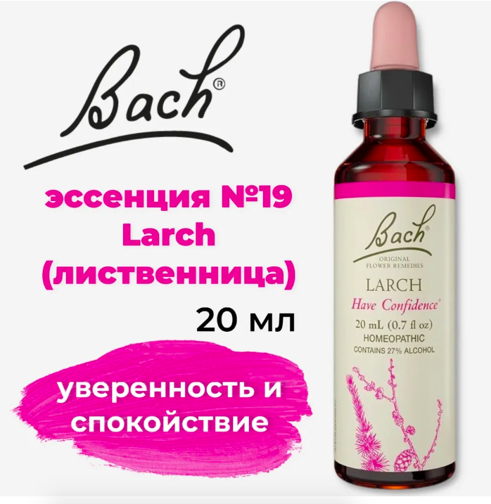 Bach, Original Flower Remedies, Larch, лиственница, уверенность и спокойствие, 20 мл