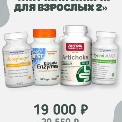Набор «ЖКТ максимум для взрослых 2»
