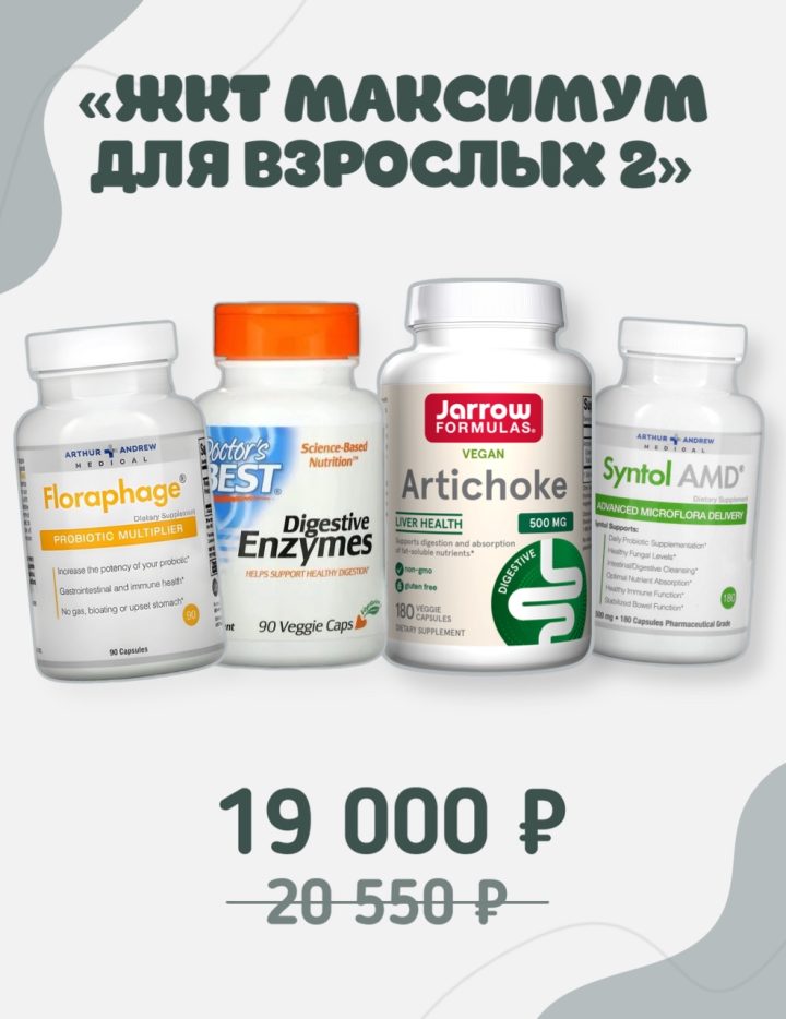 Набор «ЖКТ максимум для взрослых 2»