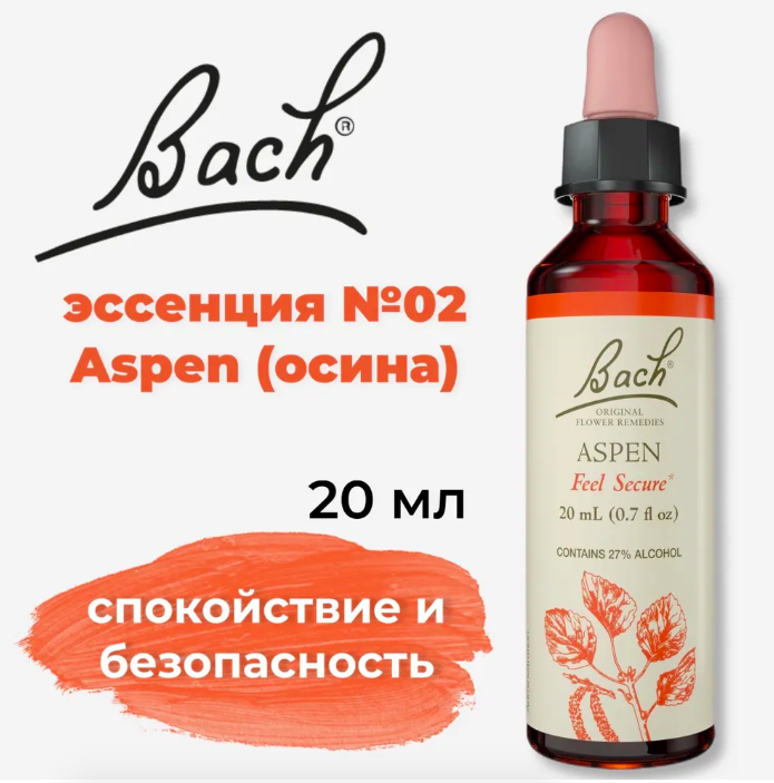 Bach, Original Flower Remedies, Aspen, осина, безопасность и спокойствие, 20 мл