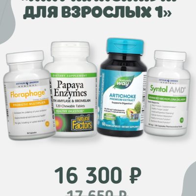 Набор «ЖКТ максимум для взрослых 1»