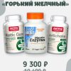 Набор «Горький желчный»