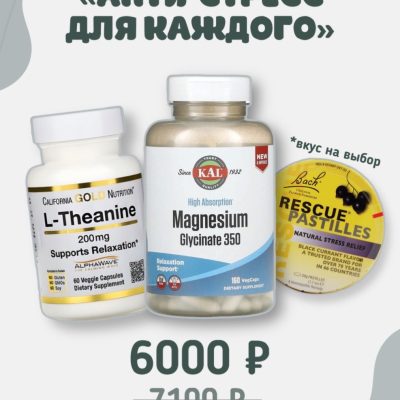 Набор «Анти-стресс для каждого»