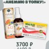 Набор «Анемию в топку!»