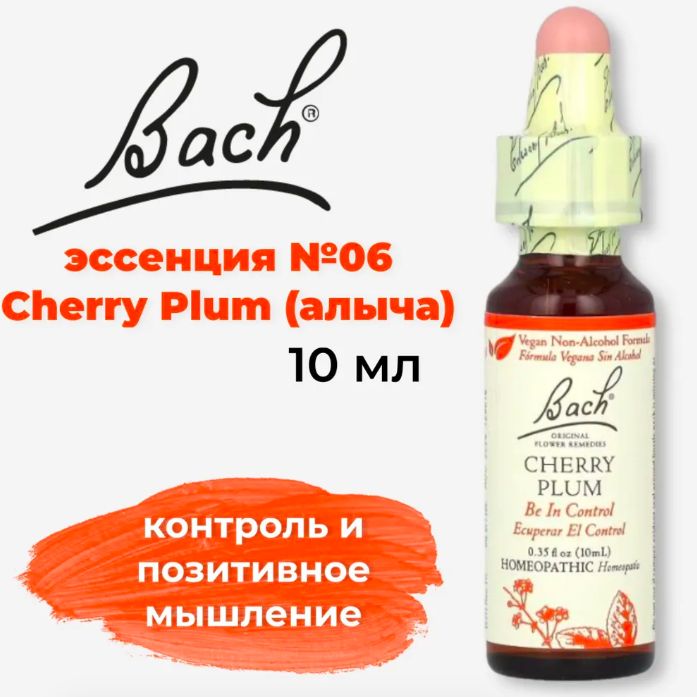 Bach, Original Flower Remedies, Cherry Plum, алыча, контроль и позитивное мышление, 10 мл